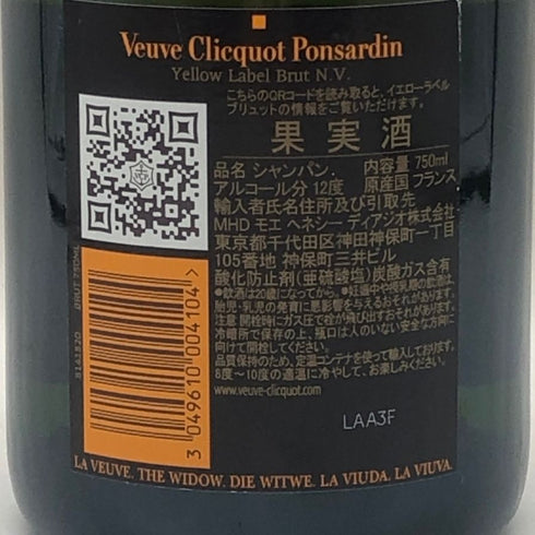 ヴーヴ クリコ ブリュット イエローラベル 750ml 12% VEUVE CLICQUOT YELLOW シャンパン【Z1】