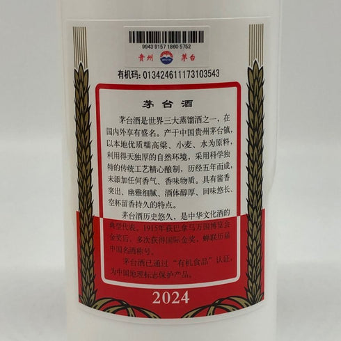貴州茅台酒 マオタイ酒 天女ラベル 2024 500ml 53% MOUTAI KWEICHOW 中国酒958g【W0】