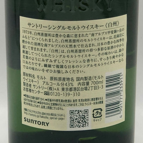 東京都限定◆サントリー 白州 NV シングルモルト 700ml 43% SUNTORY HAKUSHU SINGLE MALT 【G0】