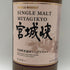 東京都限定◆ニッカ 宮城峡 シングルモルト 700ml 45% NIKKA 【A3】