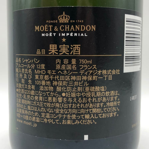 モエ エ シャンドン アンペリアル 白 750ml 12% Moet&Chandon IMPERIAL シャンパン【F1】