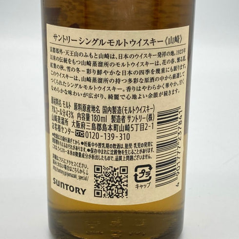 東京都限定◆サントリー 山崎 NV シングルモルト 180ml 43% SUNTORY YAMAZAKI 【U4】