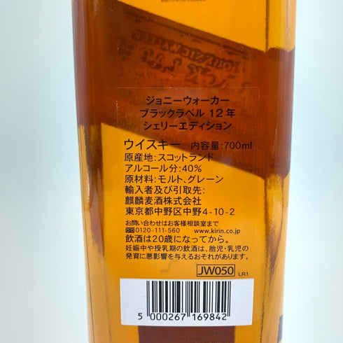 ジョニーウォーカー ブラックラベル 12年 シェリーエディション 700ml 40% JOHNNIE WALKER BLACK LABEL SHERRY EDITION スコッチウイスキー【U】