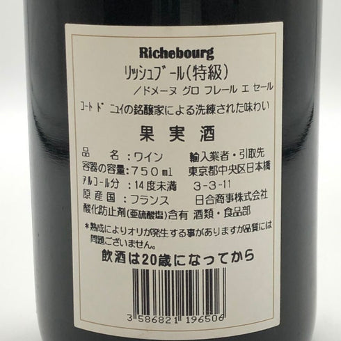 ドメーヌ グロ フレール エ スール リシュブール 1996 750ml 13% Domaine Gros Frere et Souer ブルゴーニュワイン【同梱不可】【AFA15】
