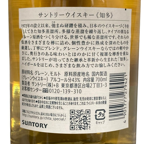 東京都限定◆サントリー 知多 シングルグレーン 700ml 43% SUNTORY CHITA 【E4】