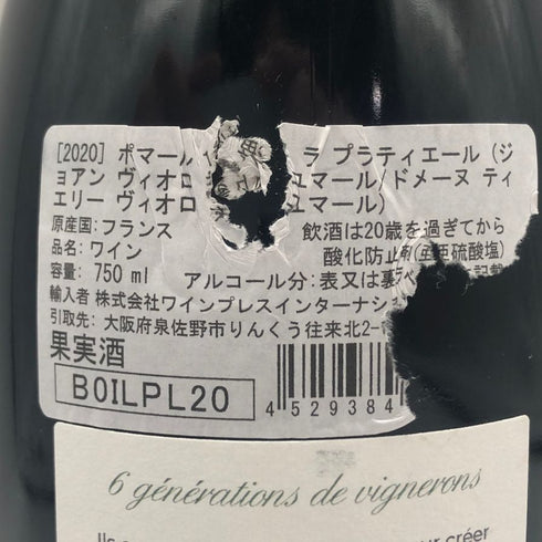 ジョアン ヴィオロ ギュイユマール ポマール プルミエ クリュ ラ プラティエール 2020 750ml 12% Joannès Violot-Guillemard Pommard 1er Cru La Platière ブルゴーニュワイン【S1】