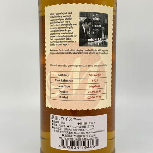 グレンバーギー1995 27年 700ml 52.3% ミルロイズ ヴィンテージ リザーブ Glenburgie スコッチウイスキー【Q4】