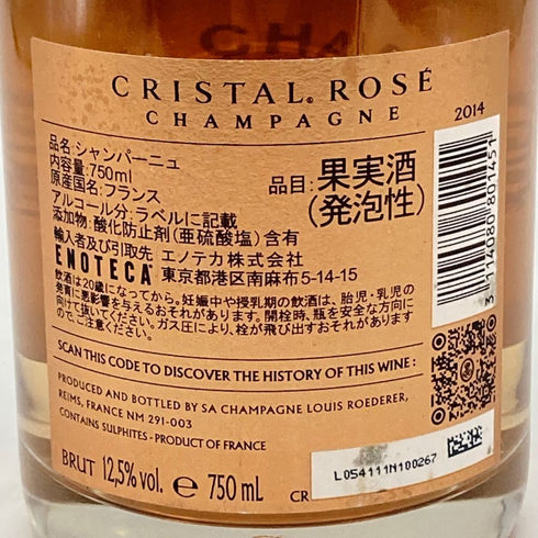 ルイロデレール クリスタル ロゼ 2014 750ml 15.2% LOUIS ROERDER CRYSTAL ROSE シャンパン【O2】