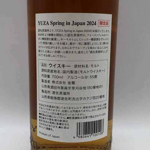 東京都限定◆遊佐蒸溜所 スプリング イン ジャパン 2024 700ml 55% YUZA Spring in Japan 【V1】