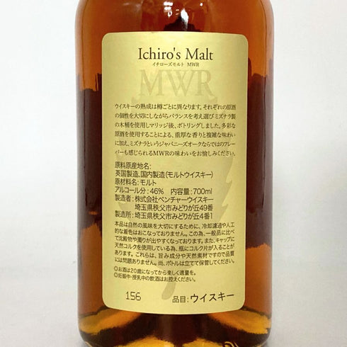 東京都限定◆ベンチャーウイスキー イチローズモルト MWR ミズナラウッドリザーブ 700ml 46% Ichiro's Molt 【C1】