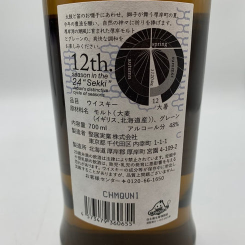 東京都限定◆厚岸 大暑 2022 700ml 48% THE AKKESHI 【V1】
