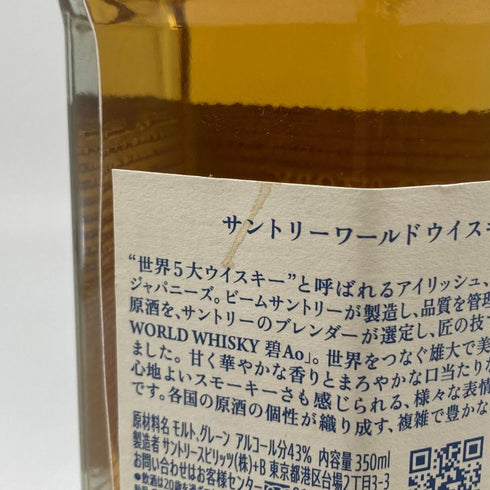 東京都限定◆サントリー AO 碧 シングル 350ml 43% SUNTORY 【B4】