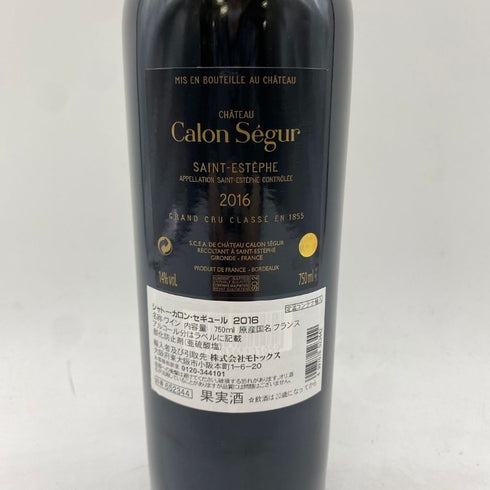 シャトー カロン セギュール 2016 750ml 14% Chateau Calon Segur 【P2】