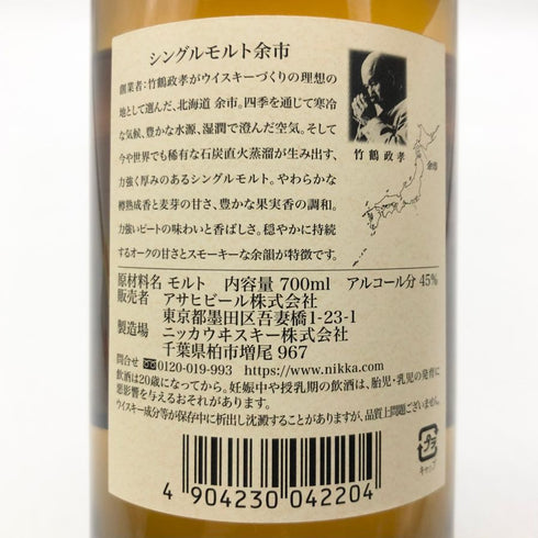 東京都限定◆ニッカ 余市 シングルモルト 700ml 45% NIKKA 【K1】