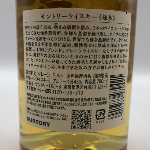 東京都限定◆サントリー 知多 シングルグレーン 700ml 43% SUNTORY CHITA 【M0】