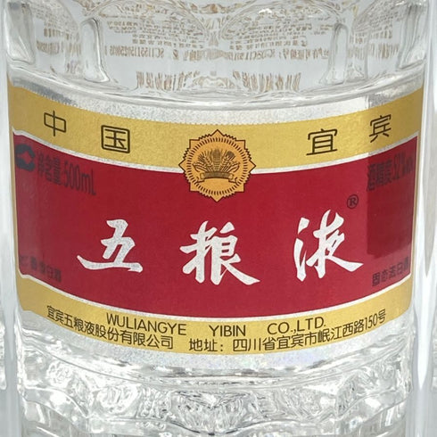 五粮液 ゴリョウエキ 2024 500ml 52% 中国酒 WU LIANG YE 中国酒【D1】