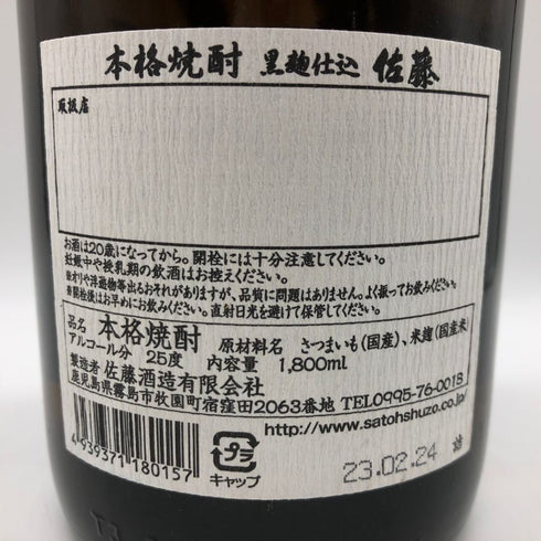 佐藤酒造 本格芋焼酎 佐藤 黒 1800ml 25% 芋焼酎【I0】