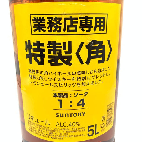 東京都限定◆サントリー 特製 角 5000ml 40% SUNTORY【同梱不可】【V4】