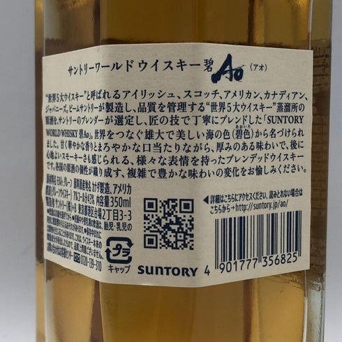 東京都限定◆サントリー AO 碧 シングル 350ml 43% SUNTORY 【A0】