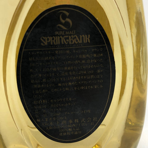 スプリングバンク 特級 8年 ピュアモルト キャンベルタウン 750ml 43% SPRINGBANK スコッチウイスキー【A4】