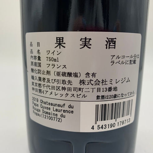 シャトーヌフ デュ パプ ルージュ ドメーヌ デュ ペゴー 2017 15.5% 750ml Chateauneuf du Pape Domaine du Pegau 【SKU】