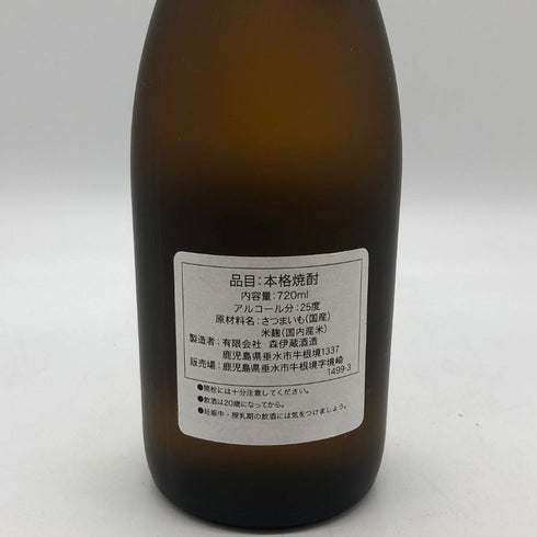 森伊蔵 JAL国際線機内限定品 720ml 25% 芋焼酎【E4】