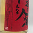 赤閻魔 1800ml 25% 焼酎(麦)【Y0】