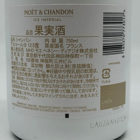モエ エ シャンドン アイス アンペリアル 750ml 12% Moet&Chandon ICE IMPERIAL シャンパン【O4】