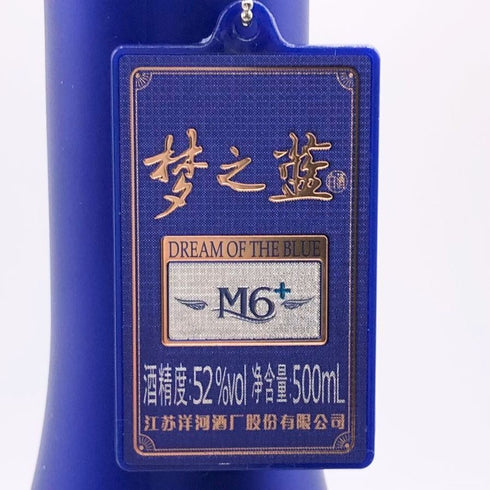 DREAM OF THE BLUE 梦之藍 M6+ 500ml 52% YANGHEDAQU 中国酒1354g【Z1】