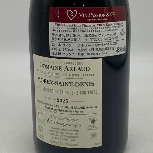 ドメーヌ アルロー モレサンドニ 2023 750ml 13% Domaine Arlaud ブルゴーニュワイン【U4】