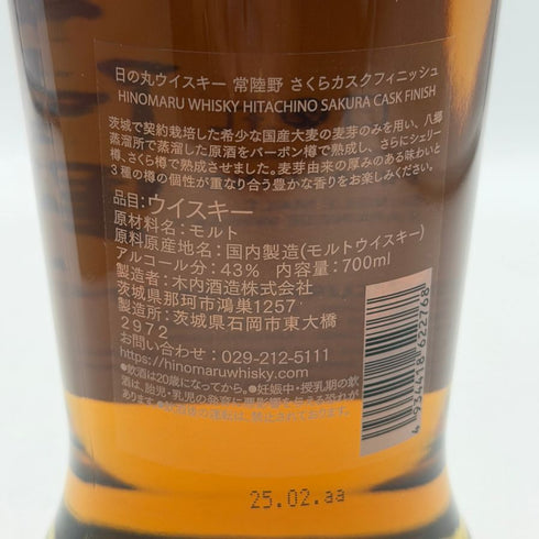 東京都限定◆木内酒造 日の丸 ウイスキー 常陸野 サクラ カスク フィニッシュ シングルモルト ジャパニーズ ウイスキー 700ml 43% HINOMARU WHISKY 【F3】