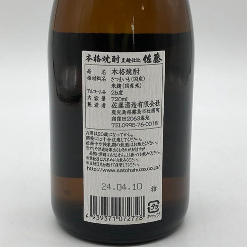佐藤酒造 黒糖仕込 佐藤 黒 720ml 25% 黒糖焼酎【T1】