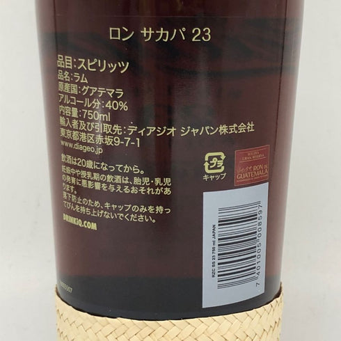 ロン サカパ センテナリオ 23年 ソレラ グラン レゼルヴァ 750ml 40% RON ZACAPA Centenario Solera Grand Reserva ラム酒【B3】
