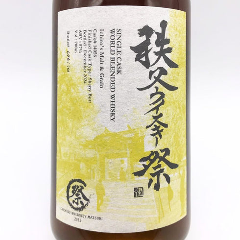 東京都限定◆イチローズモルト シングルモルト 秩父ウイスキー祭 2025 ワールドブレンデッド 57% 700ml Ichiro's Malt 【L4】