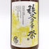 東京都限定◆イチローズモルト シングルモルト 秩父ウイスキー祭 2025 ワールドブレンデッド 57% 700ml Ichiro's Malt 【L4】