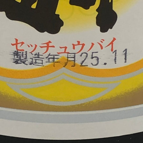 雪中梅 本醸造 1800ml 15.5% setyubai 日本酒 -本醸造酒【G3】