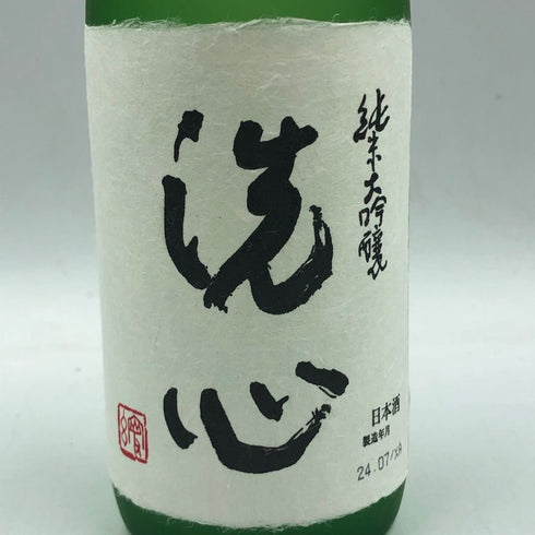 朝日酒造 洗心 純米大吟醸 720ml 15% 2024年7月 日本酒- 純米大吟醸酒【O2】