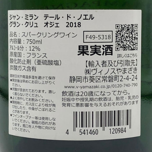 ジャン ミラン テール ド ノエル グラン クリュ ブラン ド ブラン 2018 750ml 12% Jean Milan Terres シャンパン【A3】