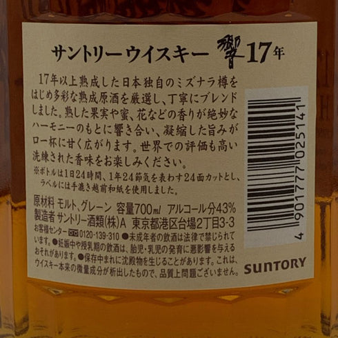 東京都限定◆サントリー 響 17年 700ml 43% SUNTORY HIBIKI 箱無 【W0】