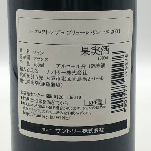ル クロワトル デュ シャトー プリューレ リシーヌ 2001 750ml 13% Le Cloitre du Chateau Prieure Lichine ボルドーワイン【N4】