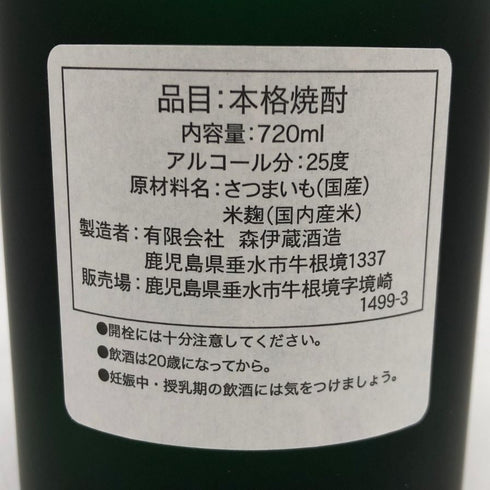 森伊蔵 極上の一滴 25% 720ml 芋焼酎【N1】