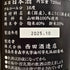 西田酒造 田酒 純米大吟醸 プレミアム 720ml 16% 2025年10月製造 DENSHU 日本酒- 純米大吟醸酒【C2】