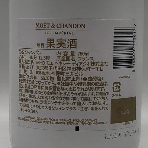 モエ エ シャンドン アイス アンペリアル 750ml 12% Moet&Chandon ICE IMPERIAL シャンパン【Z0】