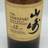 東京都限定◆サントリー 山崎 12年 シングルモルト 700ml 43% SUNTORY YAMAZAKI SINGLE MALT ホログラムシール付き 【P2】