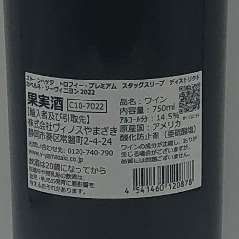 トロフィーワイン プレミアム スタッグス リープ ディストリクト カベルネソーヴィニヨン ナパ ヴァレー 2022 750ml 14.5% Trophy Premium Stags Leap District Cabernet Sauvignon Napa Valley カリフォルニアワイン【H2】