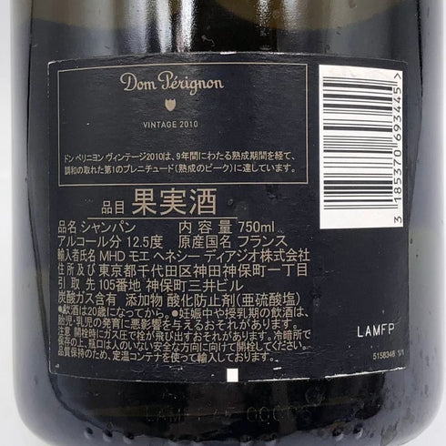 ドンペリニヨン ブリュット 白 2010 750ml 12.5% Dom Perignon Brut シャンパン【U4】