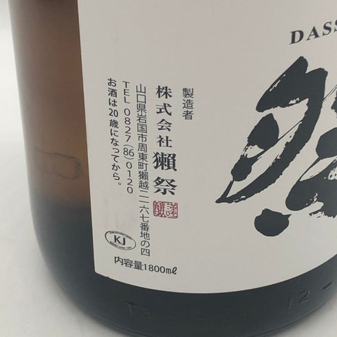 獺祭 純米大吟醸 50 1800ml 15% 2026年8月 日本酒- 純米大吟醸酒【G3】