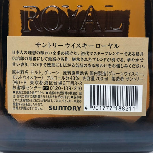 東京都限定◆サントリー ローヤル 700ml 白ラベル SUNTORY 【G1】