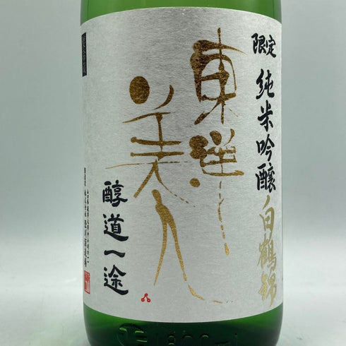 東洋美人 醇道一途 限定 純米吟醸 白鶴錦 1800ml 2024年7月 日本酒 - 純米吟醸酒【E1】