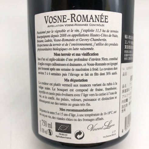 ヴァンサン ルグー ヴォーヌ ロマネ 2020 750ml 13% VOSNE-ROMANEE Vincent Legou ブルゴーニュワイン【T1】